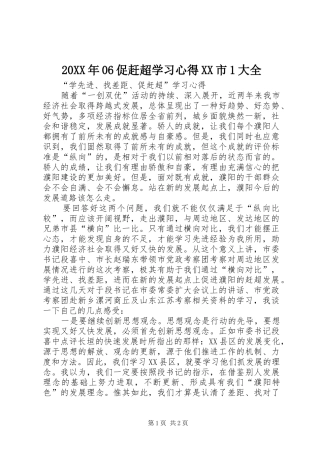 20XX年06促赶超学习心得XX市1大全 (3)
