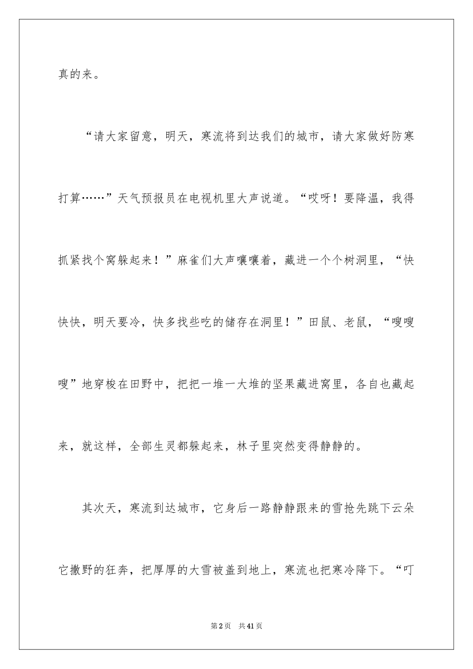2024冬天的作文_8_第2页