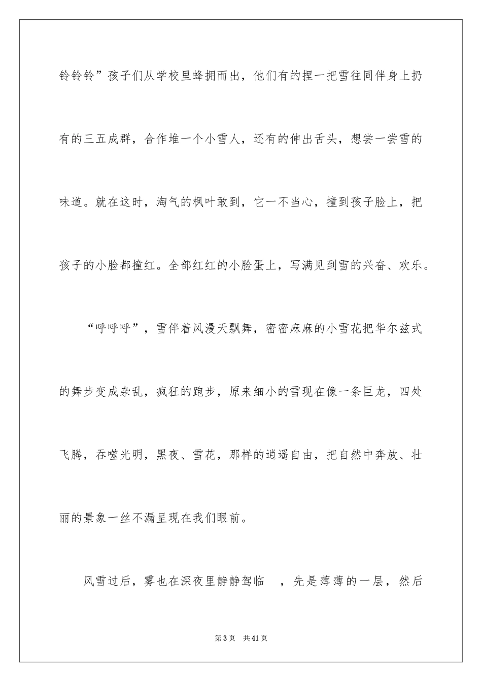 2024冬天的作文_8_第3页