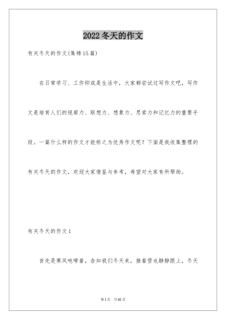 2024冬天的作文_8