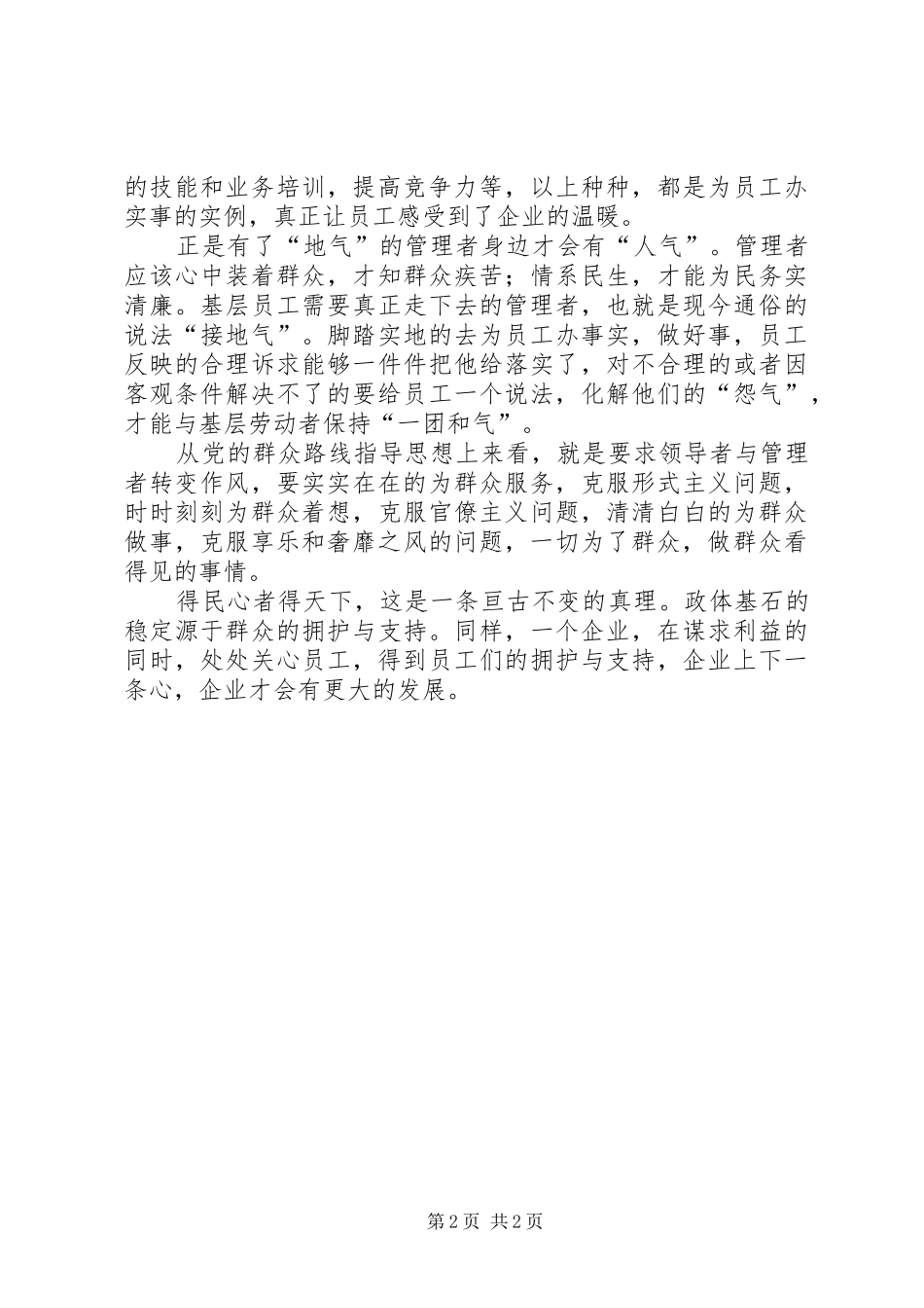 群众路线教育实践活动有感_第2页