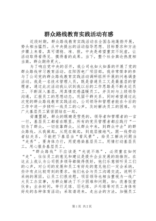 群众路线教育实践活动有感