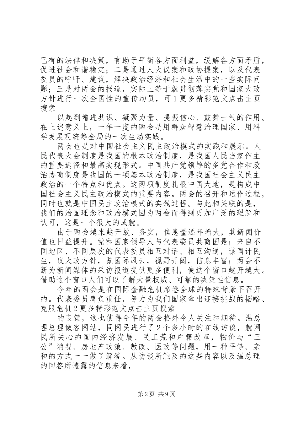 学习两会心得体会_第2页