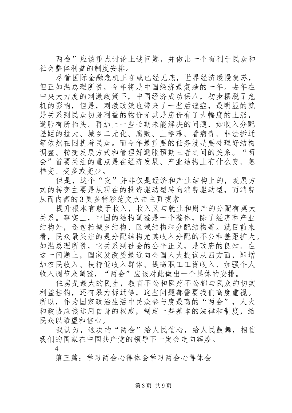 学习两会心得体会_第3页