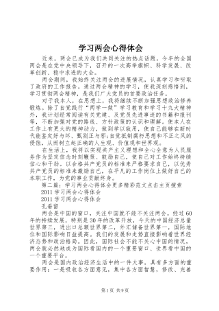 学习两会心得体会