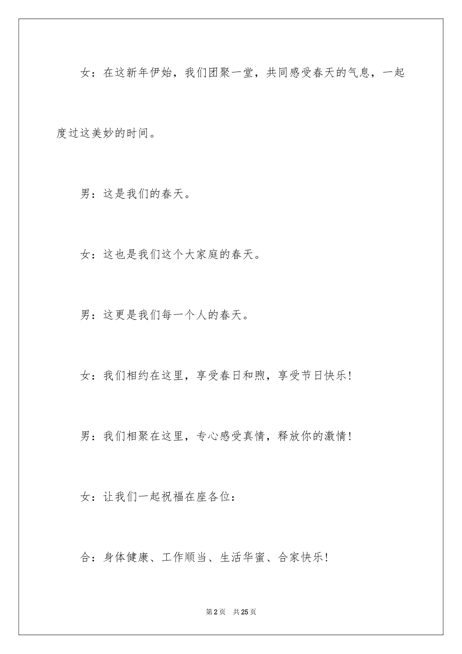 2024公司年会主持人开场白_3_第2页