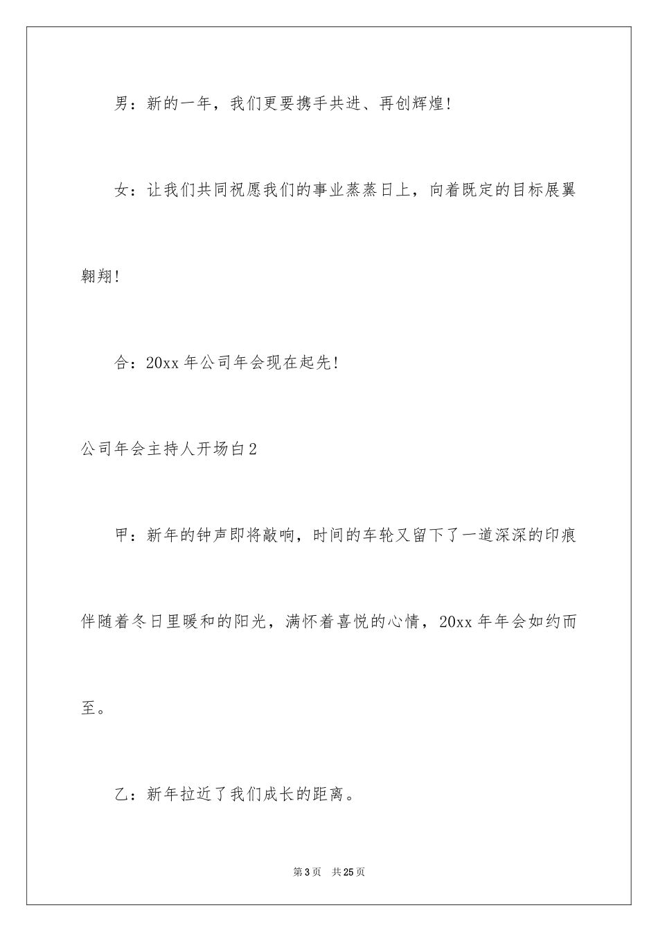 2024公司年会主持人开场白_3_第3页