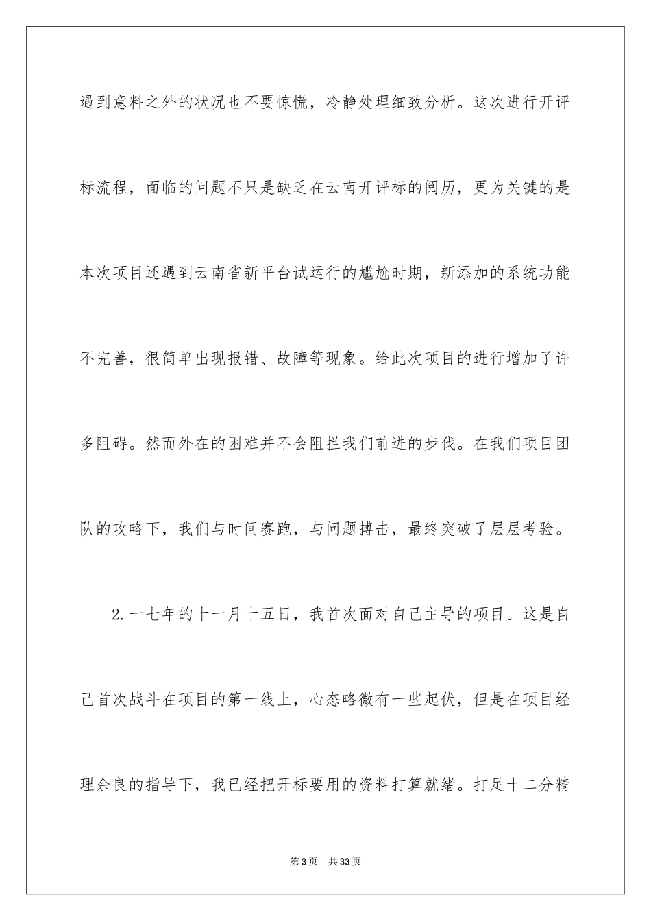 2024公司员工个人月度工作总结_1_第3页