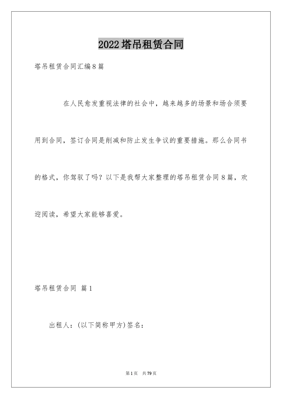 2024塔吊租赁合同_15_第1页