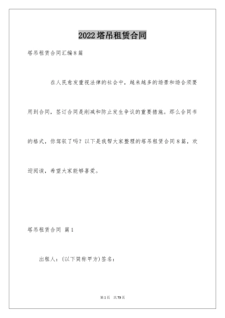 2024塔吊租赁合同_15