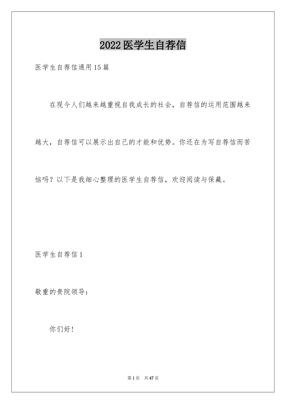 2024医学生自荐信_73_第1页