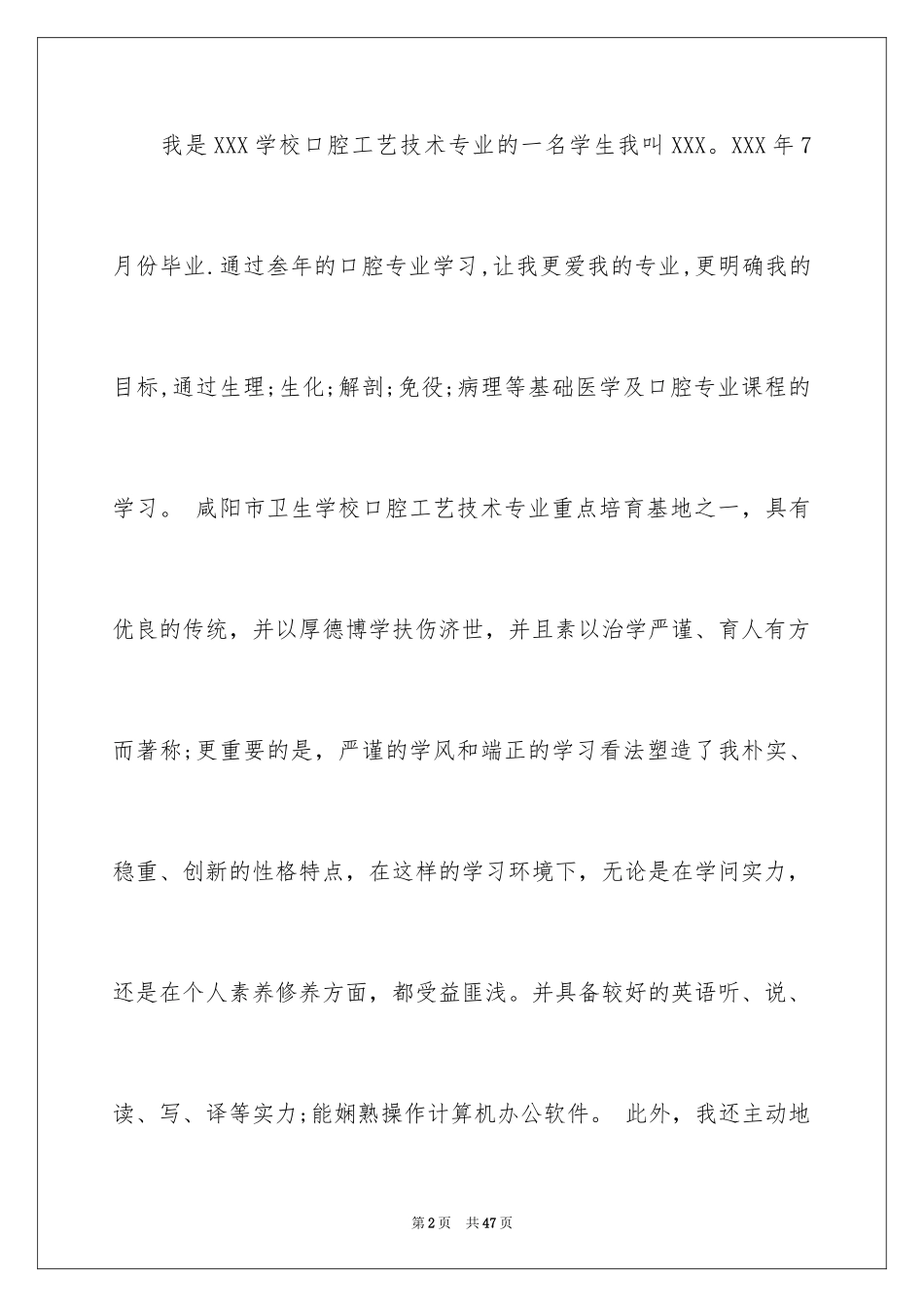 2024医学生自荐信_73_第2页