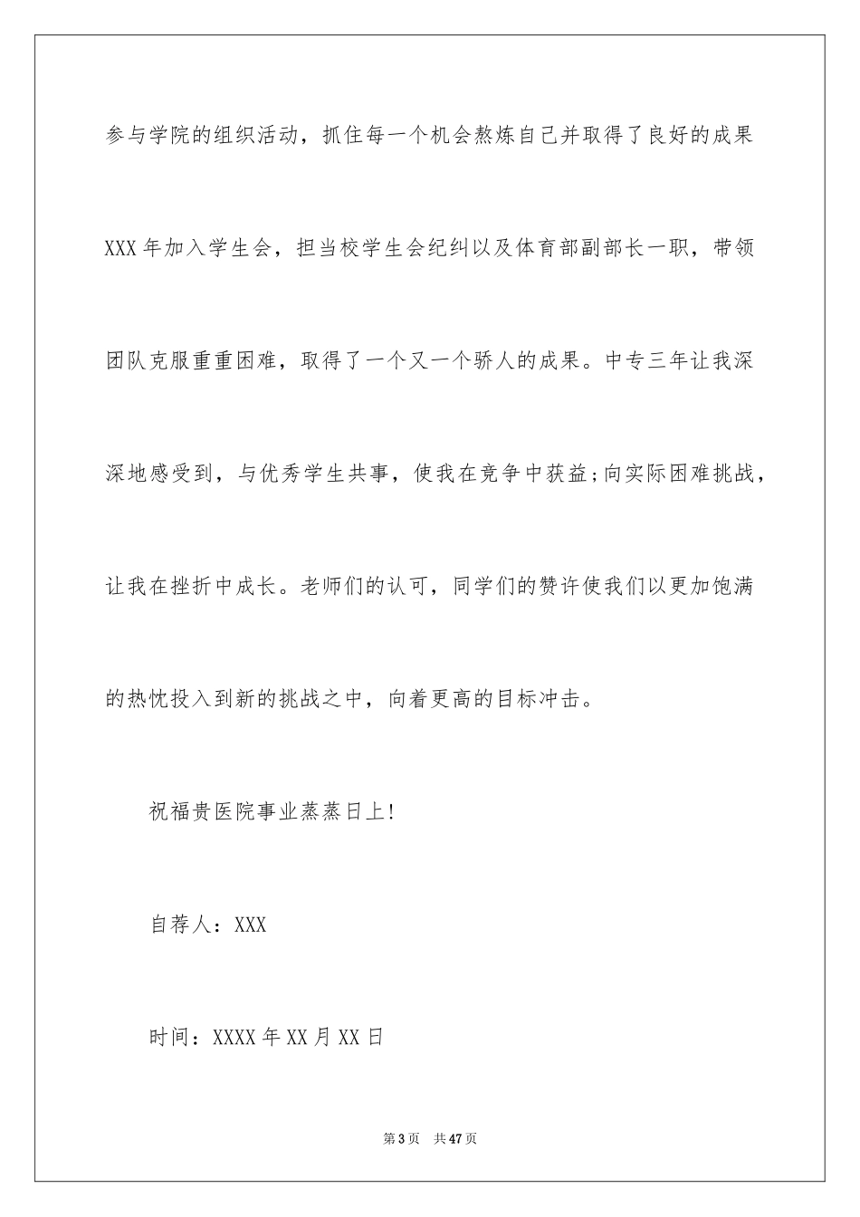 2024医学生自荐信_73_第3页