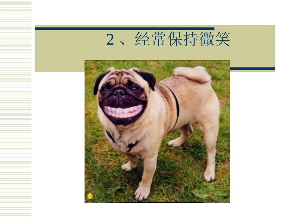 保持快乐技巧_第3页