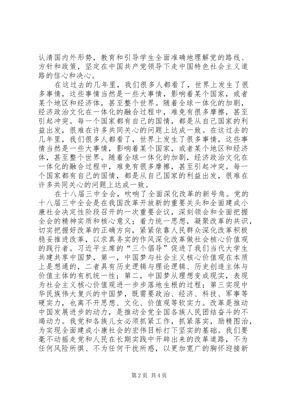 形势与政治心得_第2页