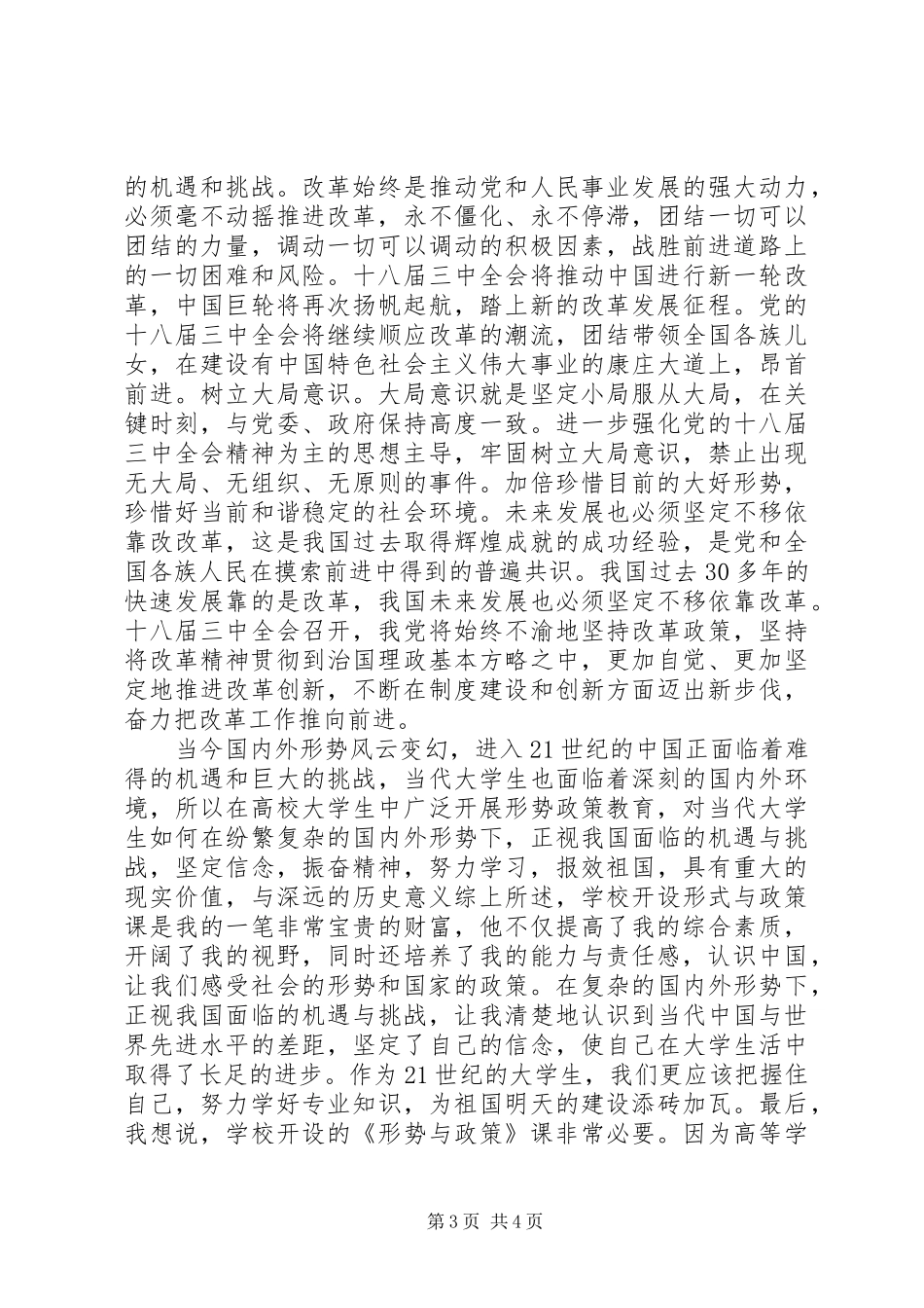 形势与政治心得_第3页