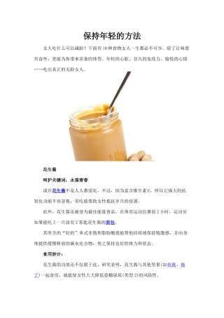 保持年轻的方法