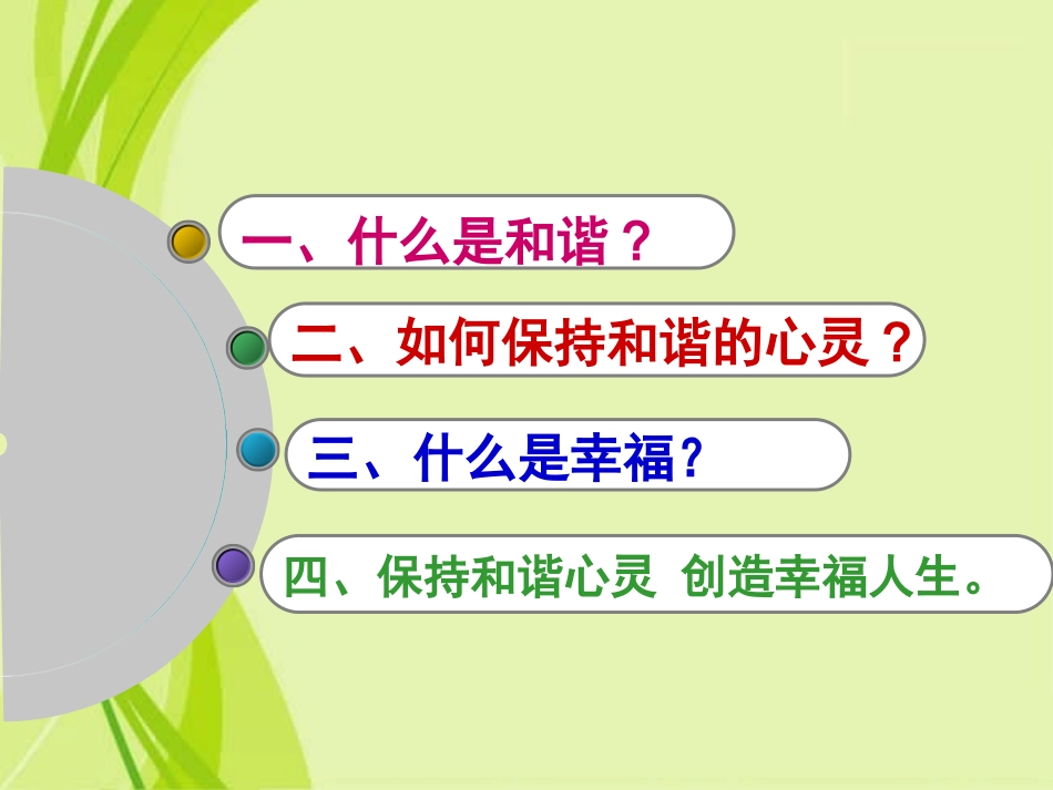 保持和谐心灵  提高幸福指数_第2页