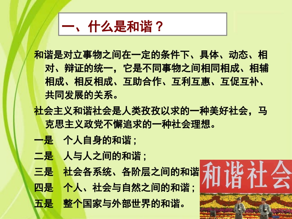 保持和谐心灵  提高幸福指数_第3页