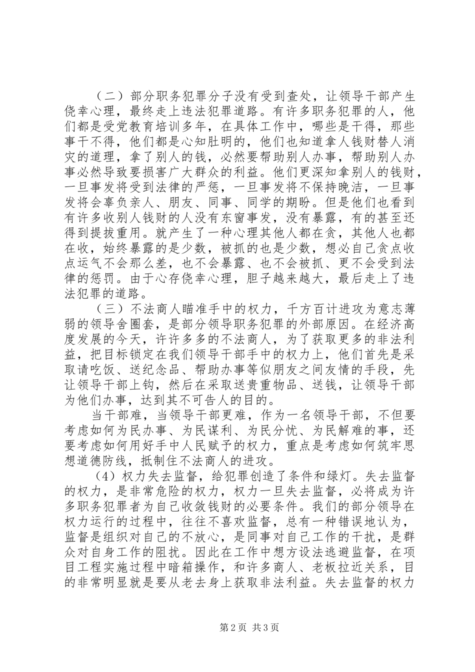 参加警示教育心得体会_2_第2页