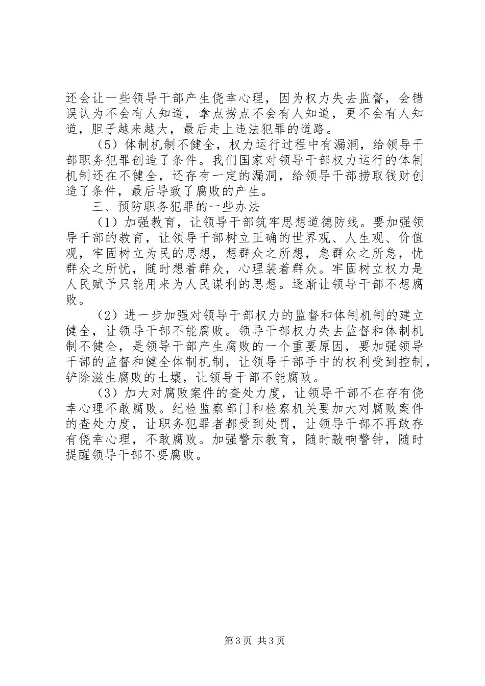 参加警示教育心得体会_2_第3页