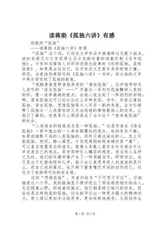 读蒋勋《孤独六讲》有感