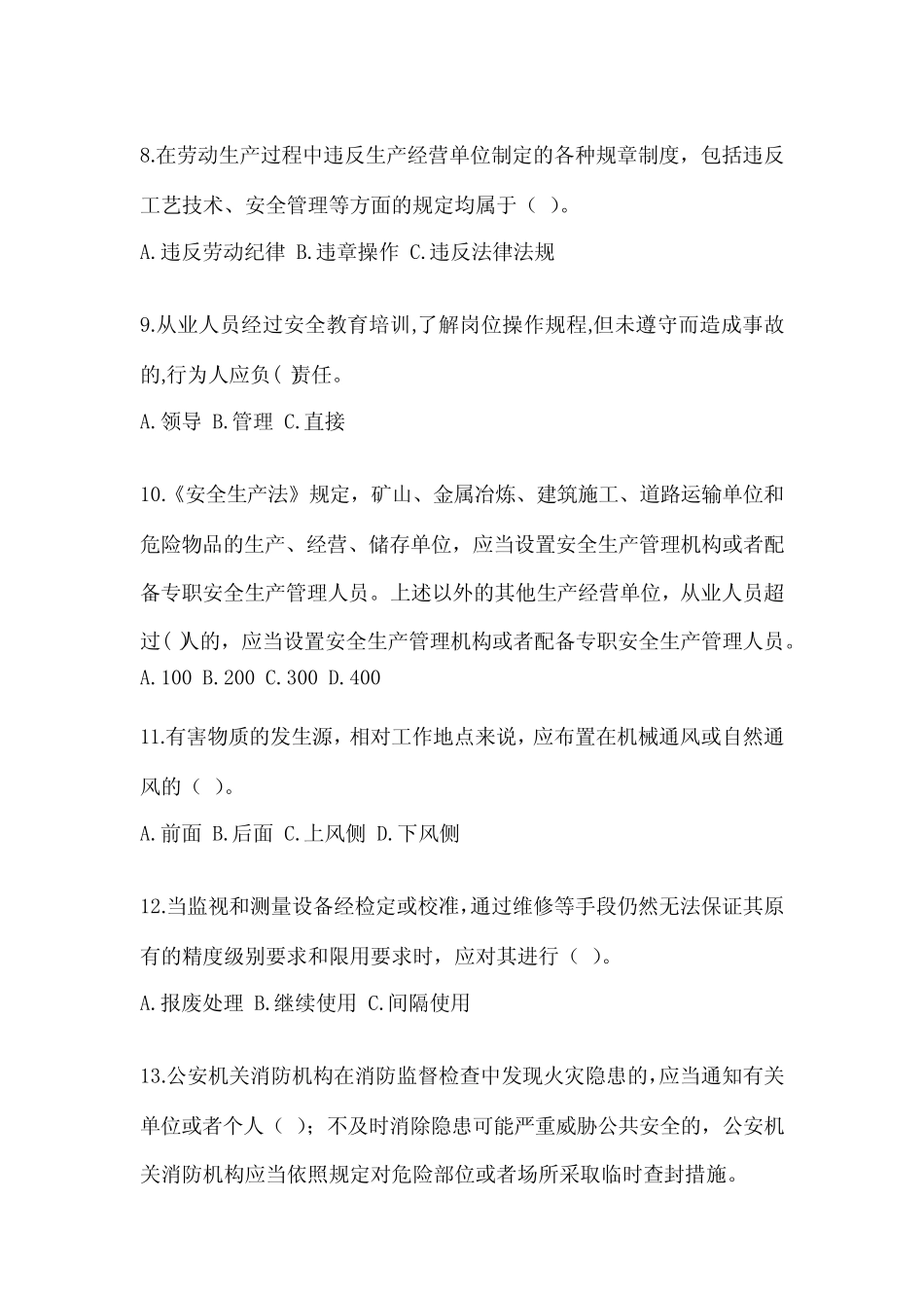 2023年-2024年新员工入职安全教育培训试题及参考答案(巩固) _第2页
