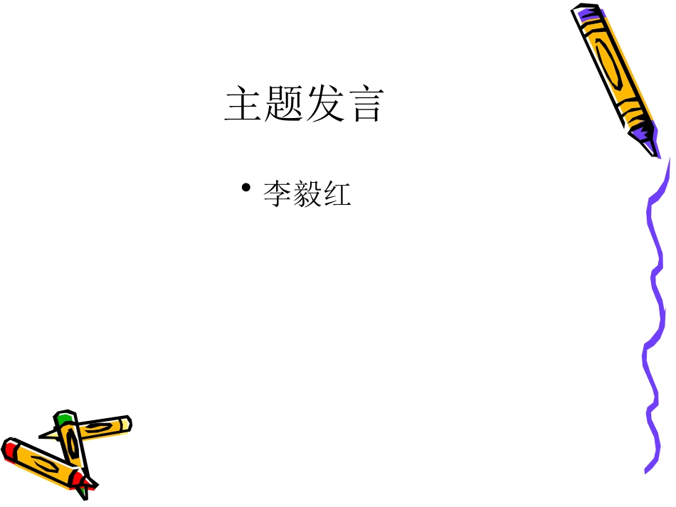 保持健康心理 提高耐挫能力_第3页