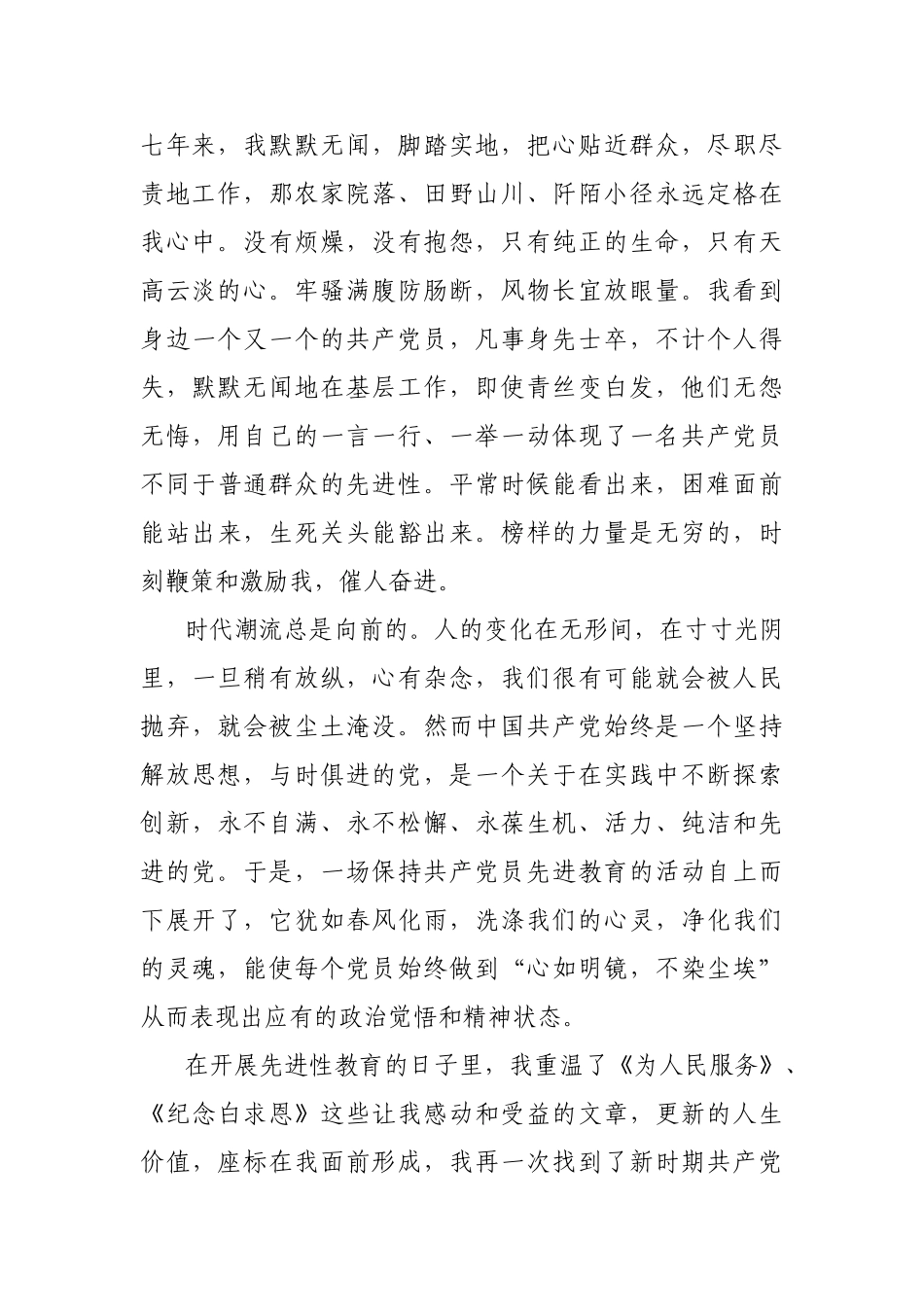 保持共产党员先进性演讲稿_第2页