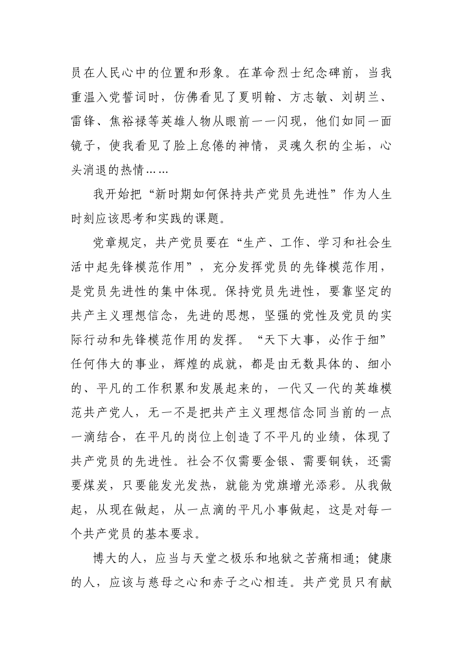 保持共产党员先进性演讲稿_第3页