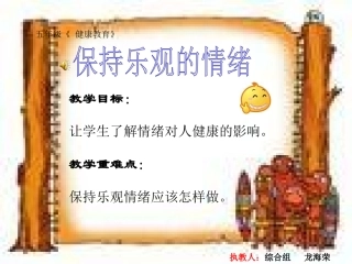 保持乐观的情绪