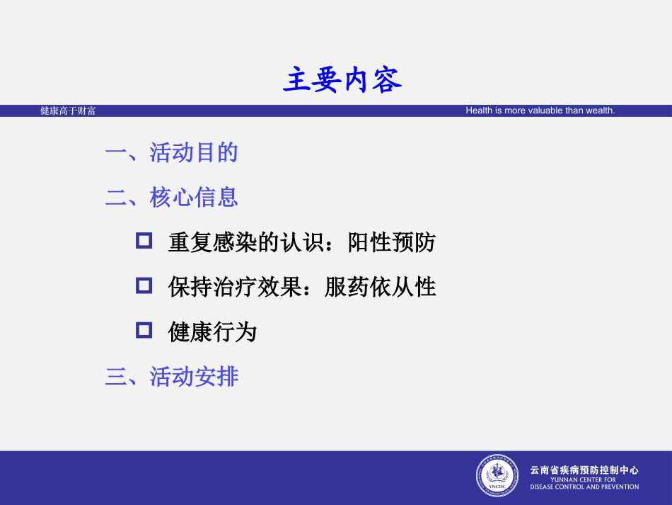 保持健康ppt_第2页