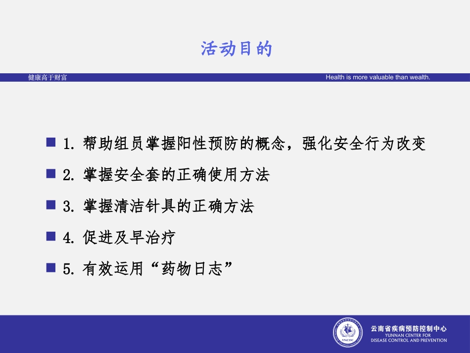 保持健康ppt_第3页