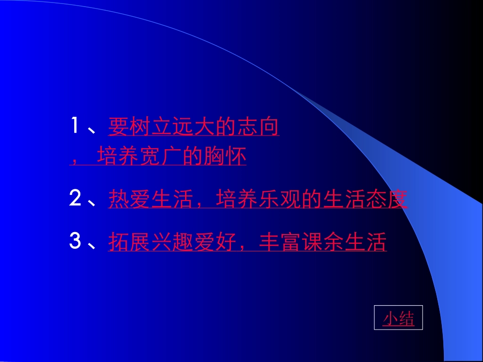 保持乐观心态做情绪的主人ppt_第2页