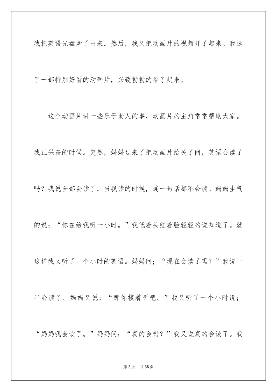 2024学生周记_188_第2页