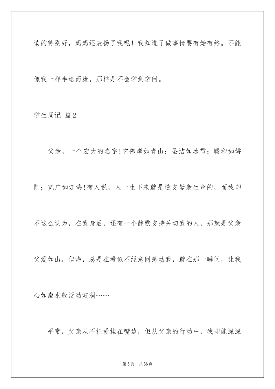 2024学生周记_188_第3页