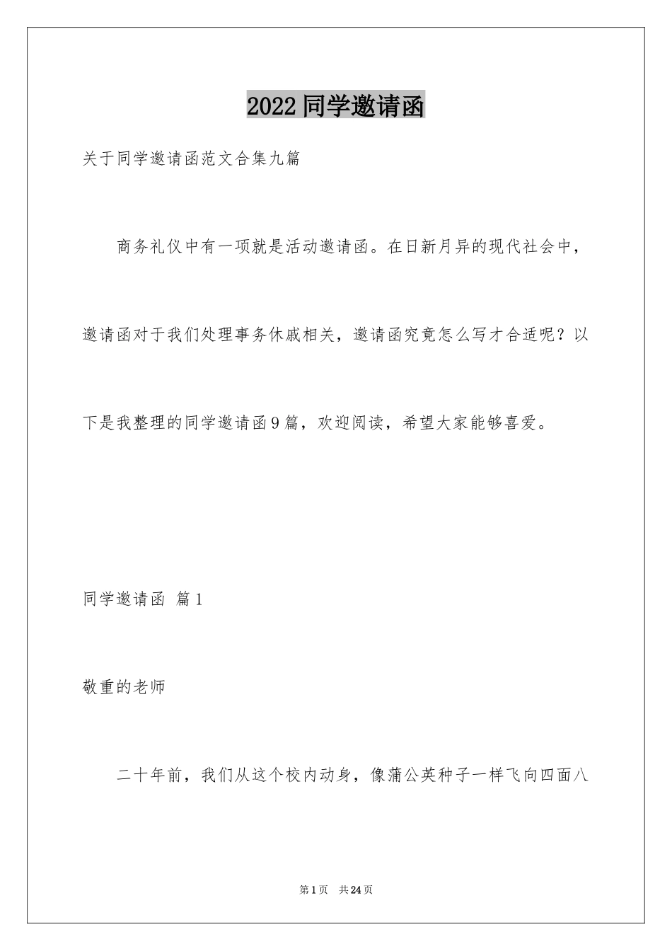 2024同学邀请函_57_第1页