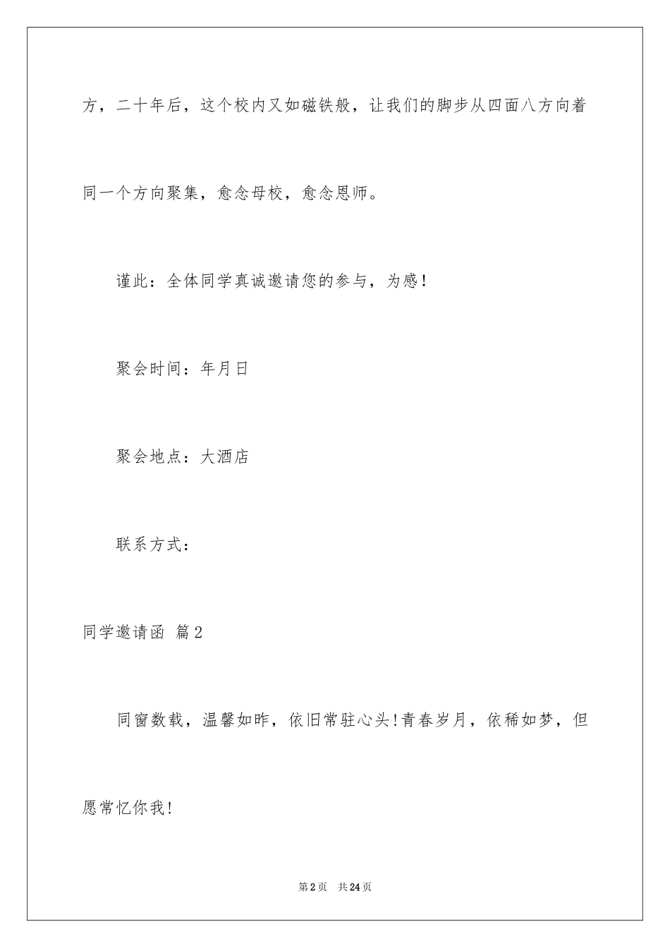2024同学邀请函_57_第2页