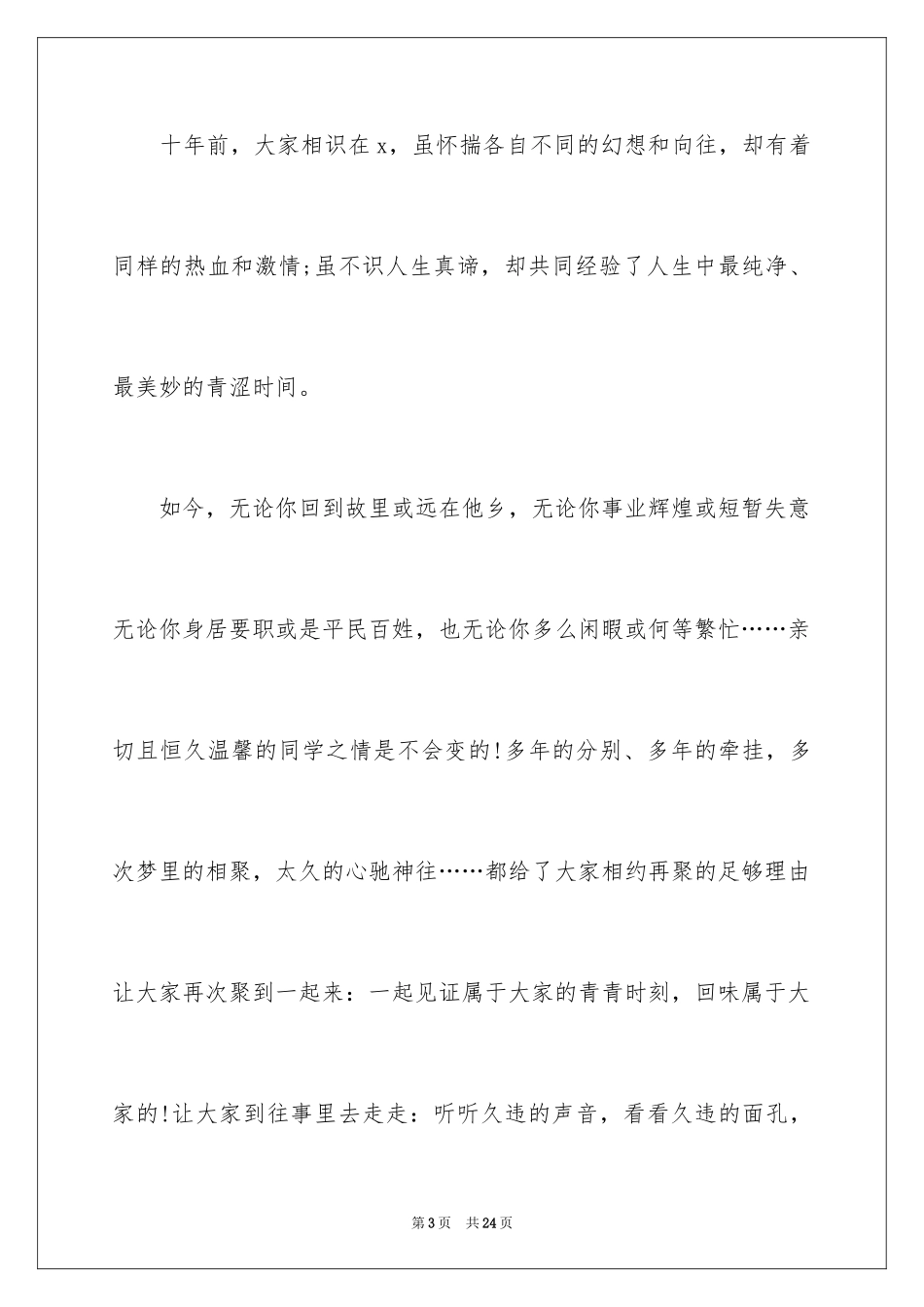 2024同学邀请函_57_第3页