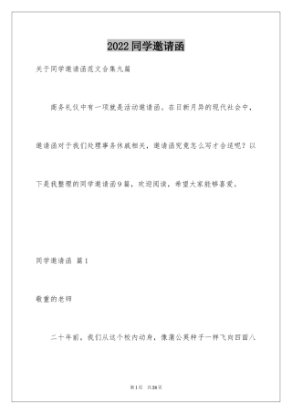 2024同学邀请函_57