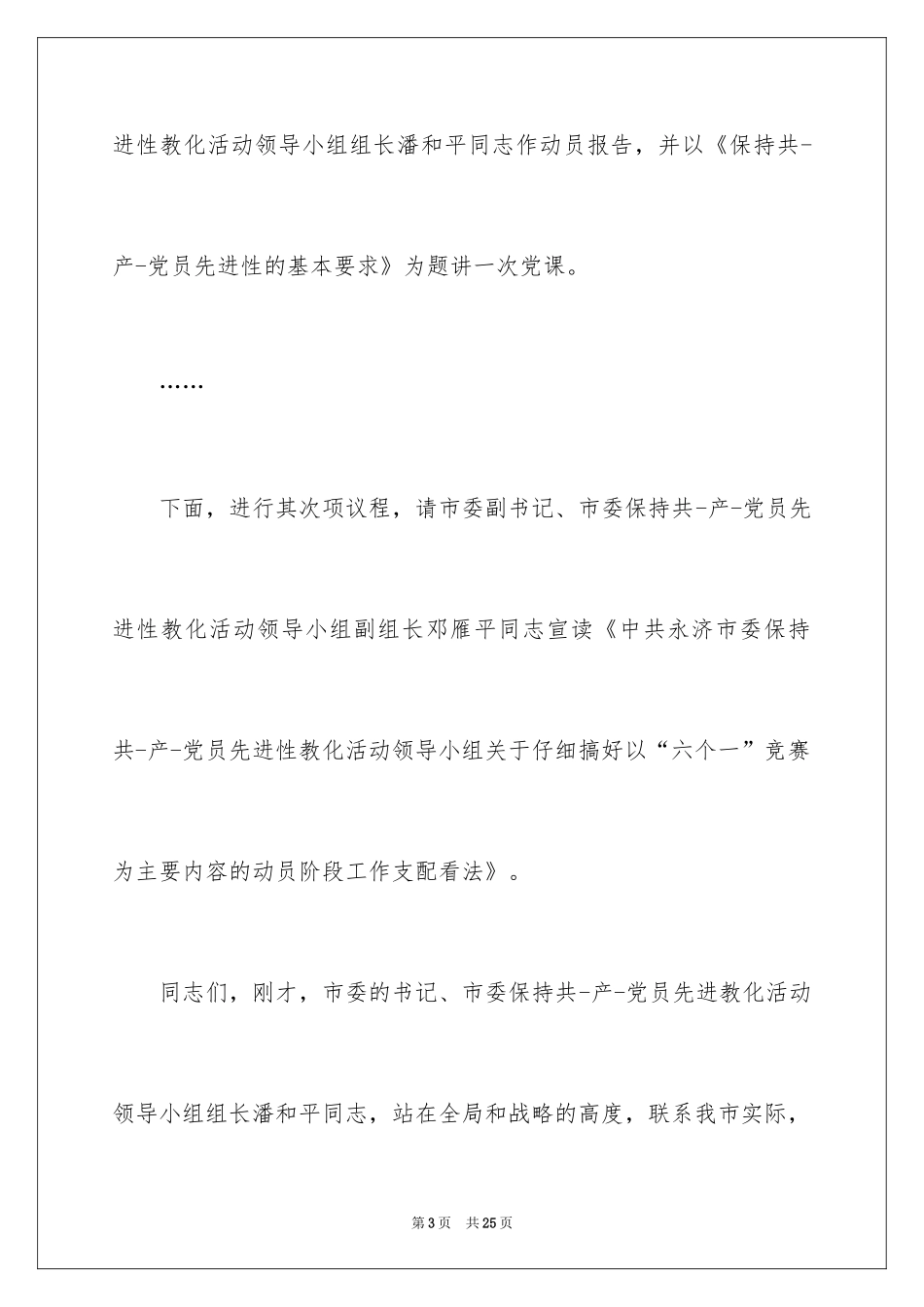 2024党员培训主持词结束语_第3页