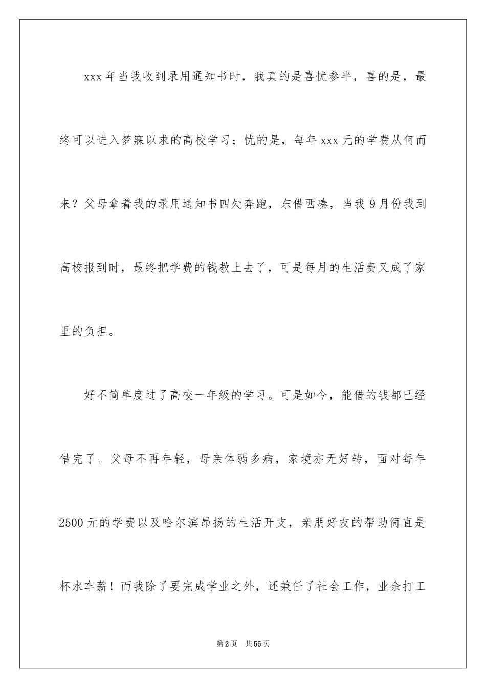 2024大学贫困补助申请书_第2页