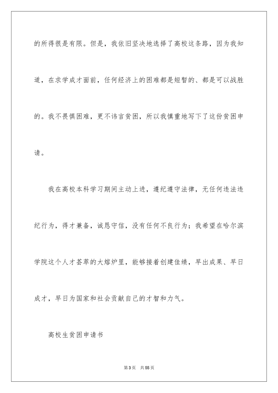 2024大学贫困补助申请书_第3页