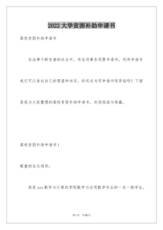 2024大学贫困补助申请书