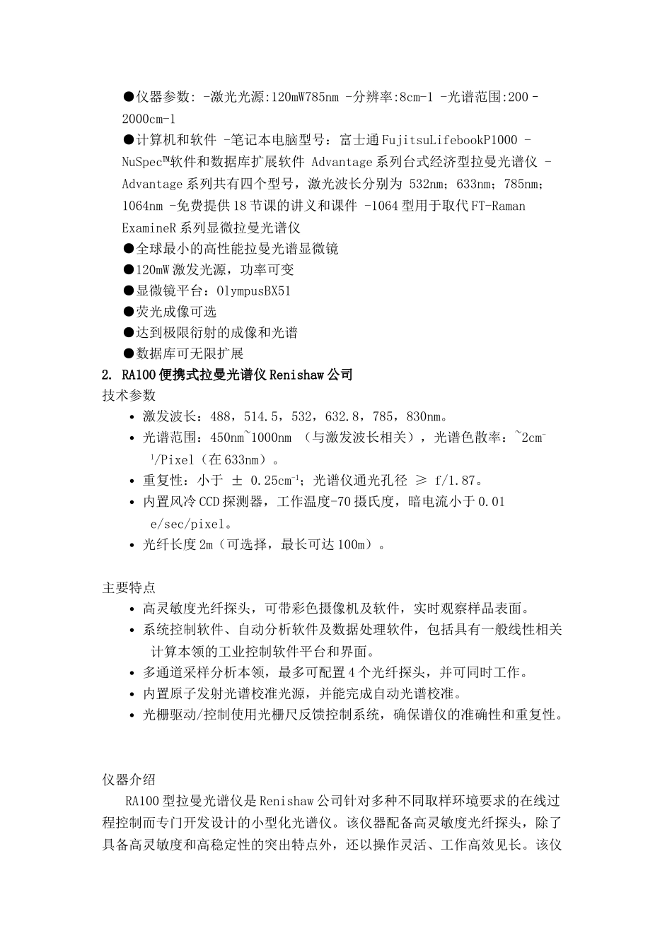 便携拉曼光谱仪_第2页