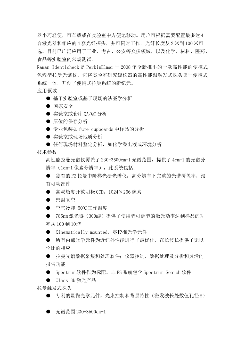 便携拉曼光谱仪_第3页