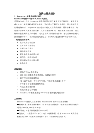 便携拉曼光谱仪