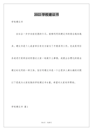 2024学校建议书_45