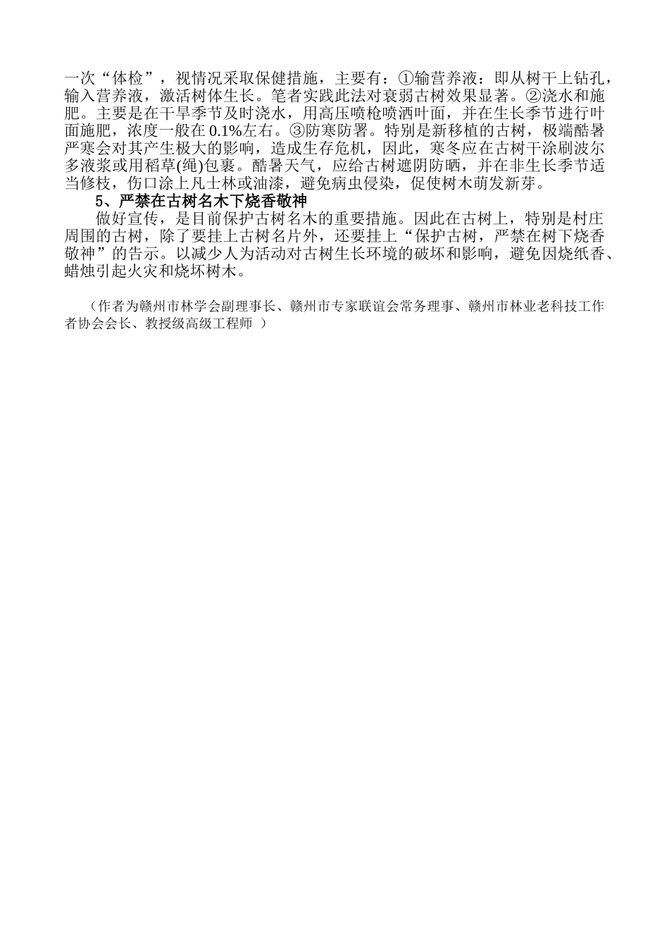 保护古树名木 弘扬苏区精神 建设生态赣南_第3页