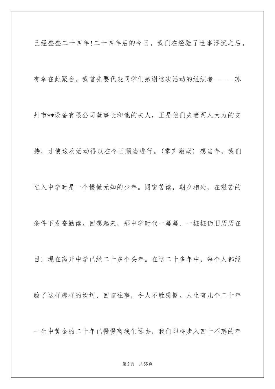 2024初中同学聚会发言稿_10_第2页